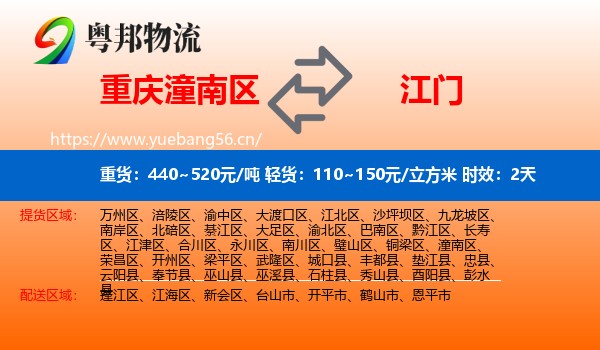 重庆潼南区到江门物流专线名片