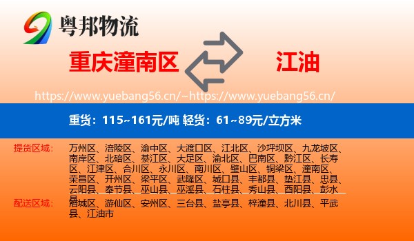 重庆潼南区到江油市物流