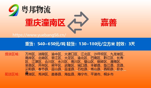 重庆潼南区到嘉善县物流专线名片