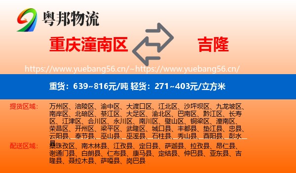 重庆潼南区到吉隆县物流