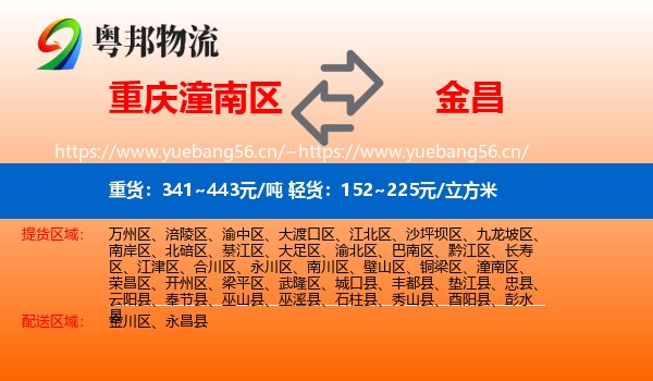 重庆潼南区到金昌物流