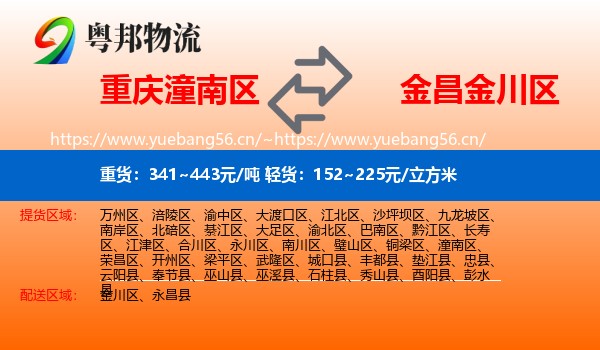 重庆潼南区到金川区物流