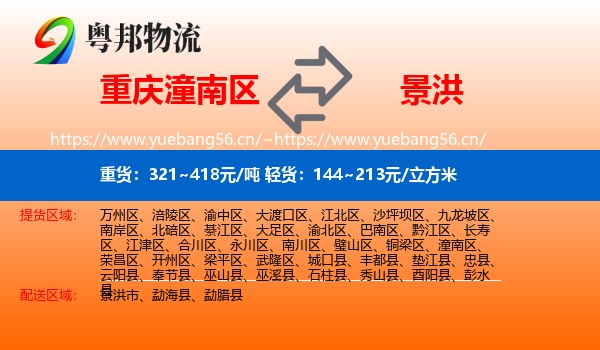 重庆潼南区到景洪市物流