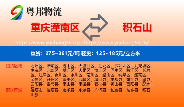 重庆潼南区到积石山县物流