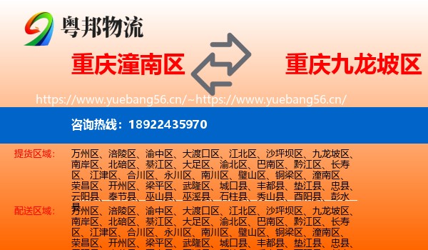 重庆潼南区到九龙坡区物流
