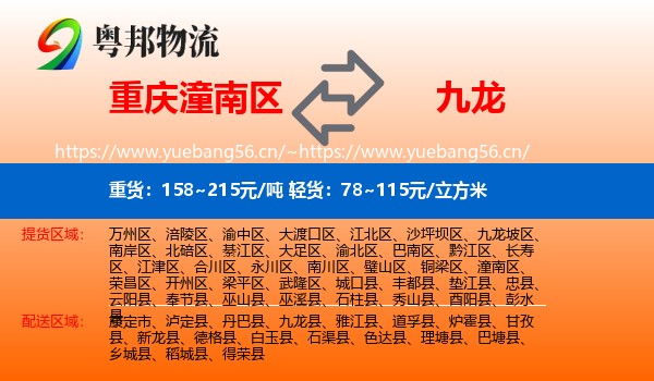 重庆潼南区到九龙县物流