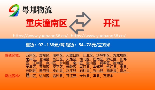 重庆潼南区到开江县物流