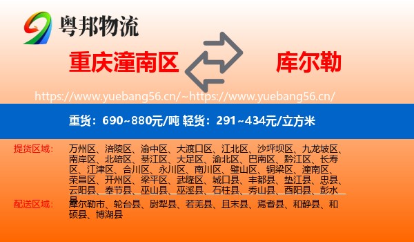重庆潼南区到库尔勒市物流