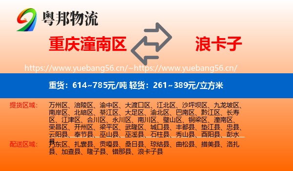 重庆潼南区到浪卡子县物流