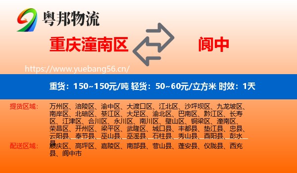 重庆潼南区到阆中市物流专线名片