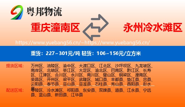 重庆潼南区到冷水滩区物流