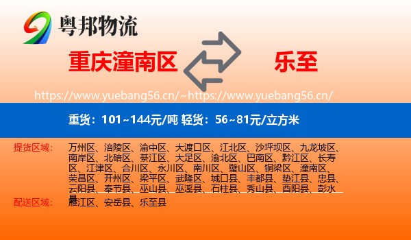 重庆潼南区到乐至县物流