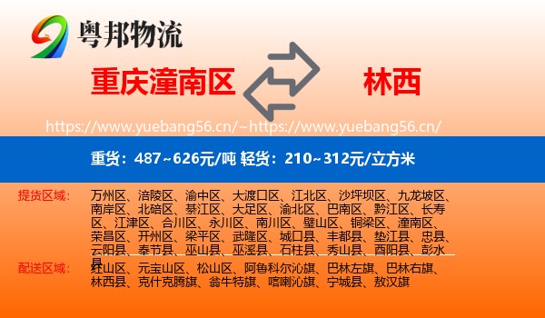 重庆潼南区到林西县物流