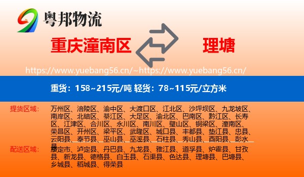 重庆潼南区到理塘县物流