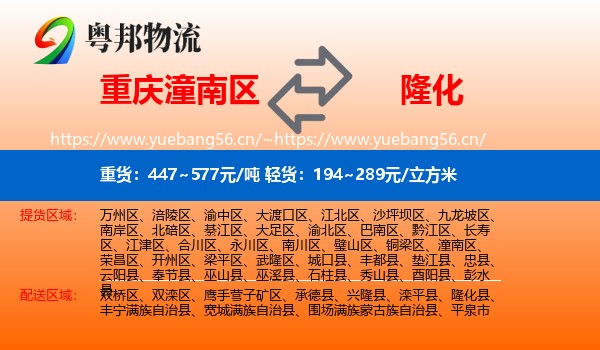 重庆潼南区到隆化县物流