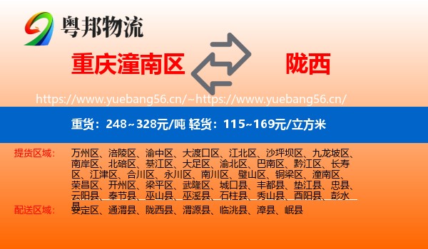 重庆潼南区到陇西县物流