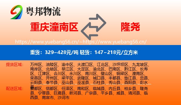 重庆潼南区到隆尧县物流