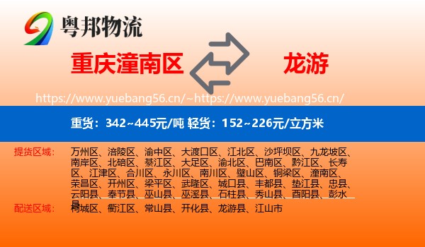 重庆潼南区到龙游县物流
