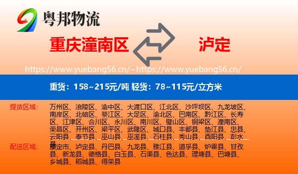 重庆潼南区到泸定县物流