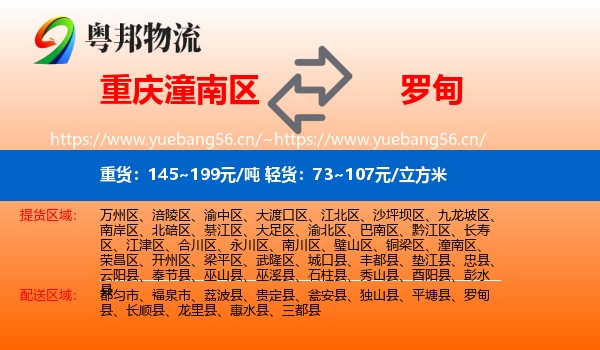重庆潼南区到罗甸县物流