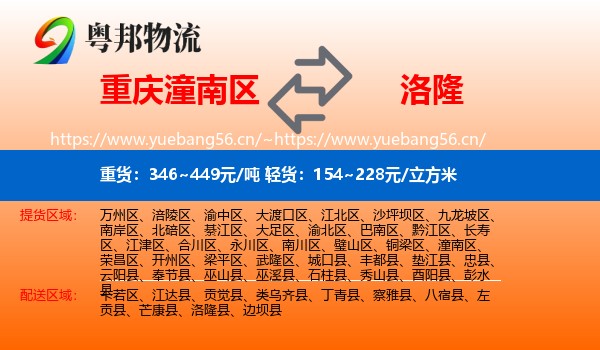 重庆潼南区到洛隆县物流