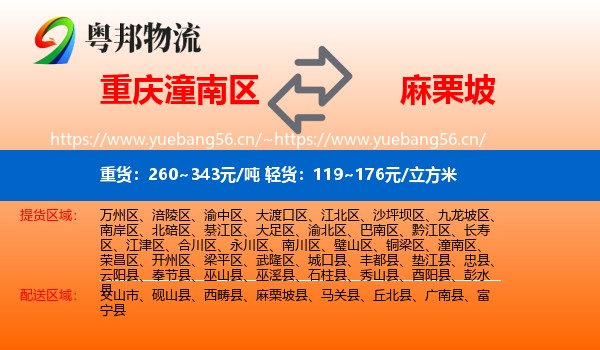 重庆潼南区到麻栗坡县物流