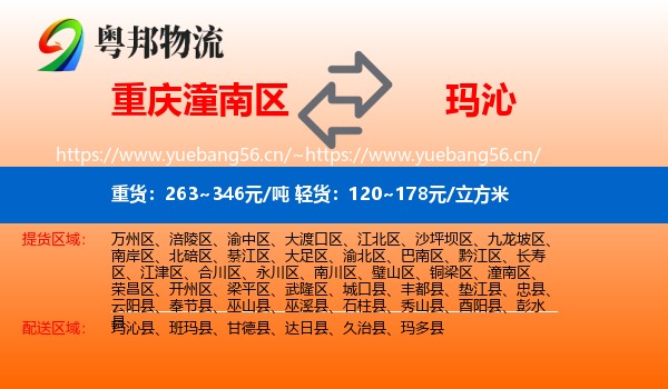 重庆潼南区到玛沁县物流