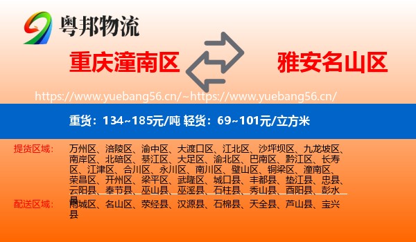 重庆潼南区到名山区物流