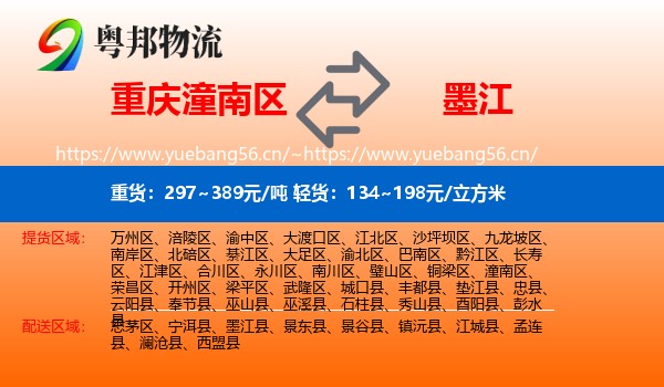 重庆潼南区到墨江县物流