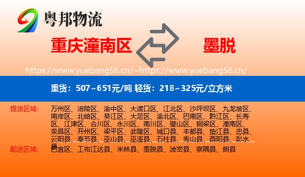 重庆潼南区到墨脱县物流