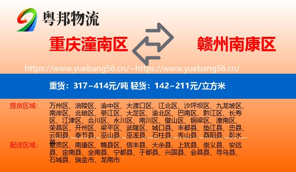 重庆潼南区到南康区物流