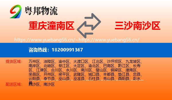 重庆潼南区到南沙区物流