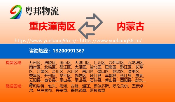 重庆潼南区到内蒙古物流
