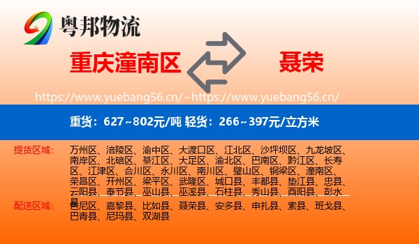 重庆潼南区到聂荣县物流