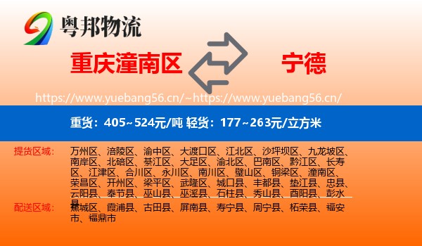 潼南区到宁德物流专线