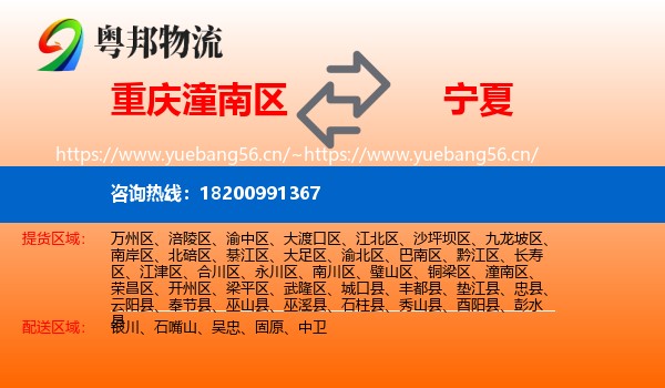 潼南区到宁夏物流专线