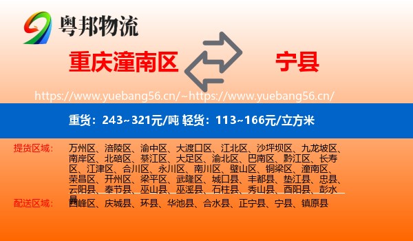 重庆潼南区到宁县物流
