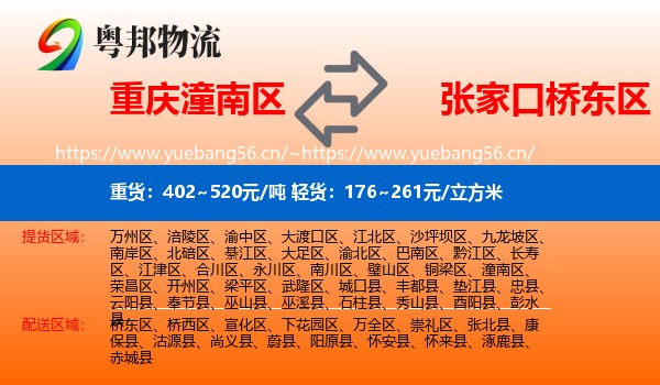 重庆潼南区到桥东区物流