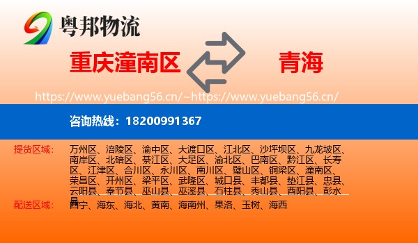 潼南区到青海物流专线