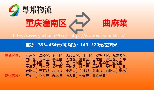 重庆潼南区到曲麻莱县物流