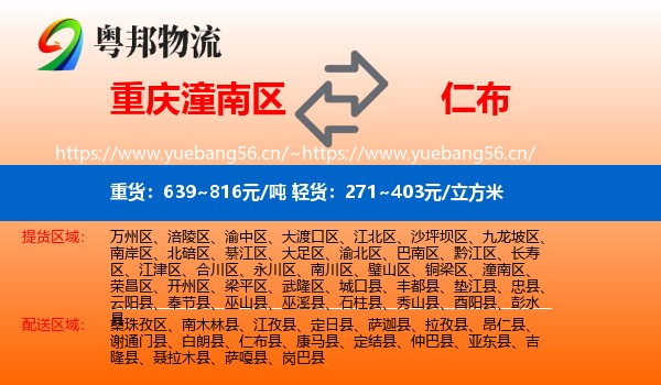 重庆潼南区到仁布县物流