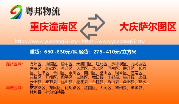 重庆潼南区到萨尔图区物流