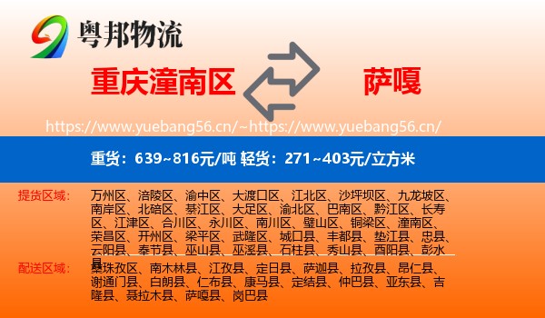 重庆潼南区到萨嘎县物流