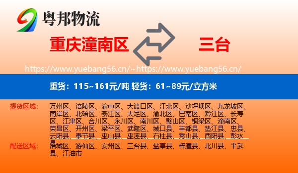 重庆潼南区到三台县物流