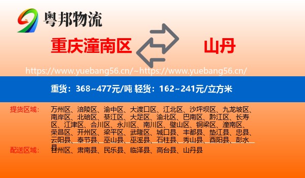 重庆潼南区到山丹县物流
