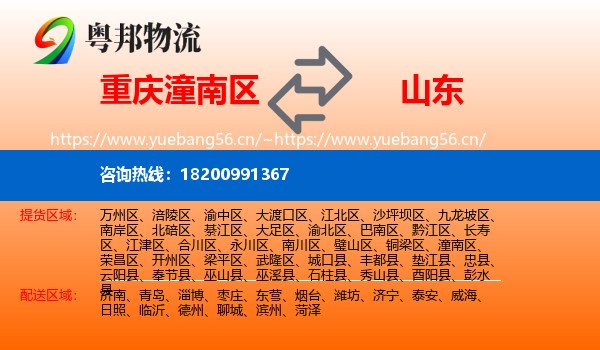 重庆潼南区到山东物流