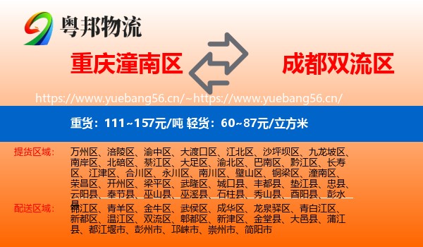重庆潼南区到双流区物流