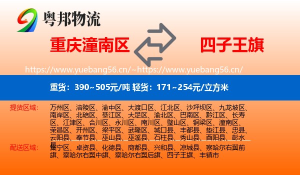重庆潼南区到四子王旗物流