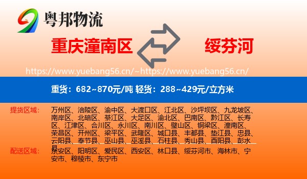 重庆潼南区到绥芬河市物流