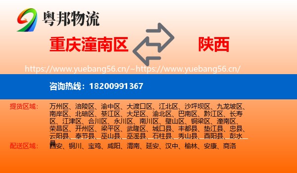 潼南区到陕西物流专线